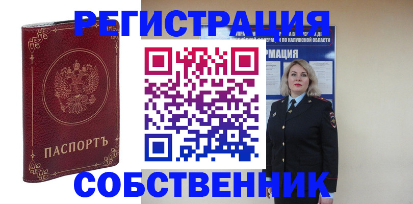 купить прописку в Чебаркуле